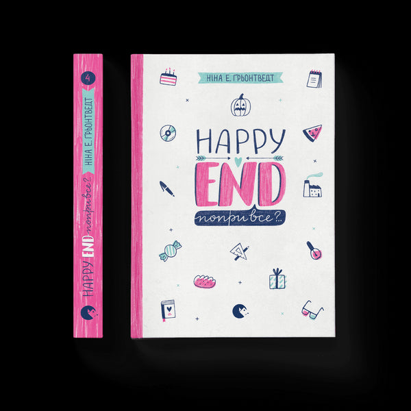 Happy end, попри все?..